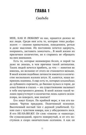 Страница 11, начало главы 1 «Свадьба»