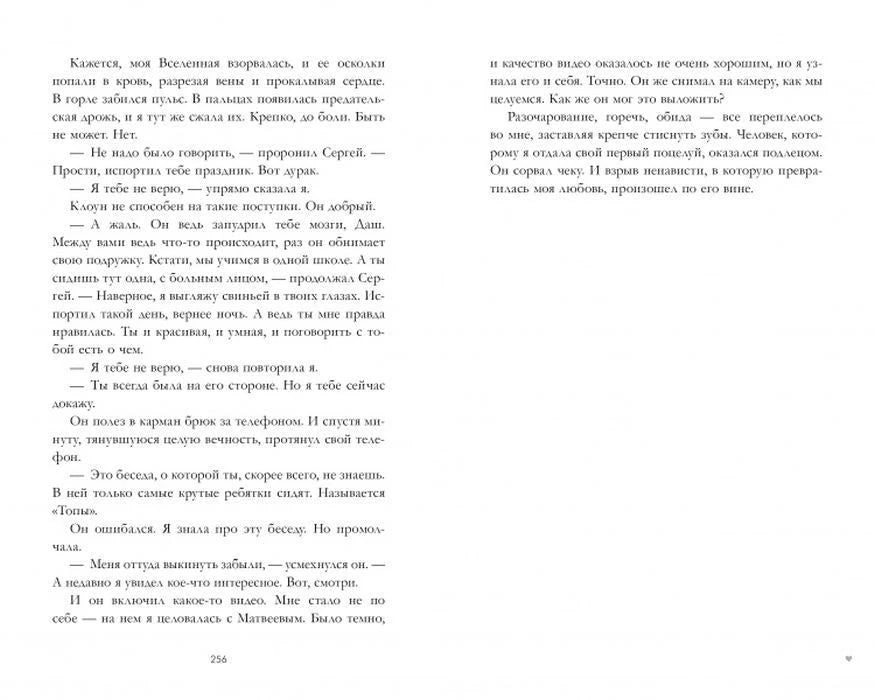 Разворот книги с текстом, страница 256