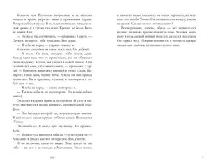 Разворот книги с текстом, страница 256