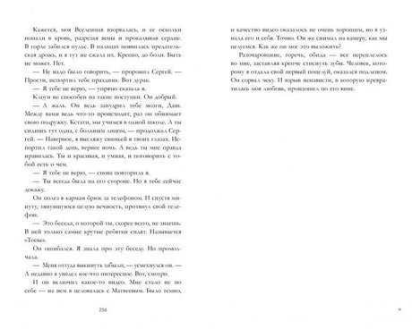 Разворот книги с текстом, страница 256