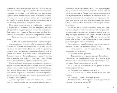 Разворот книги с текстом, страницы 260–261