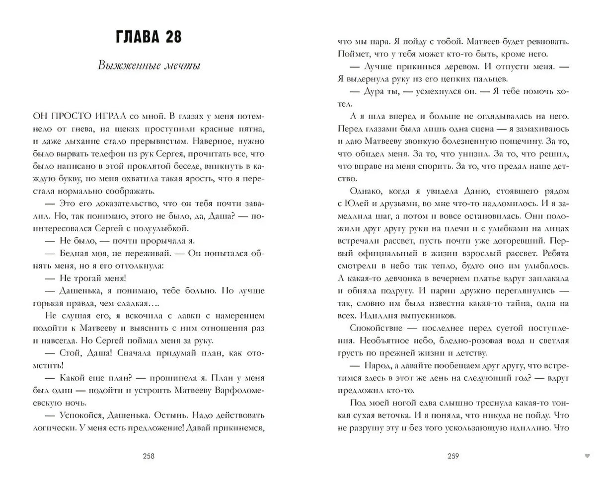 #ЛюбовьНенависть null - 6