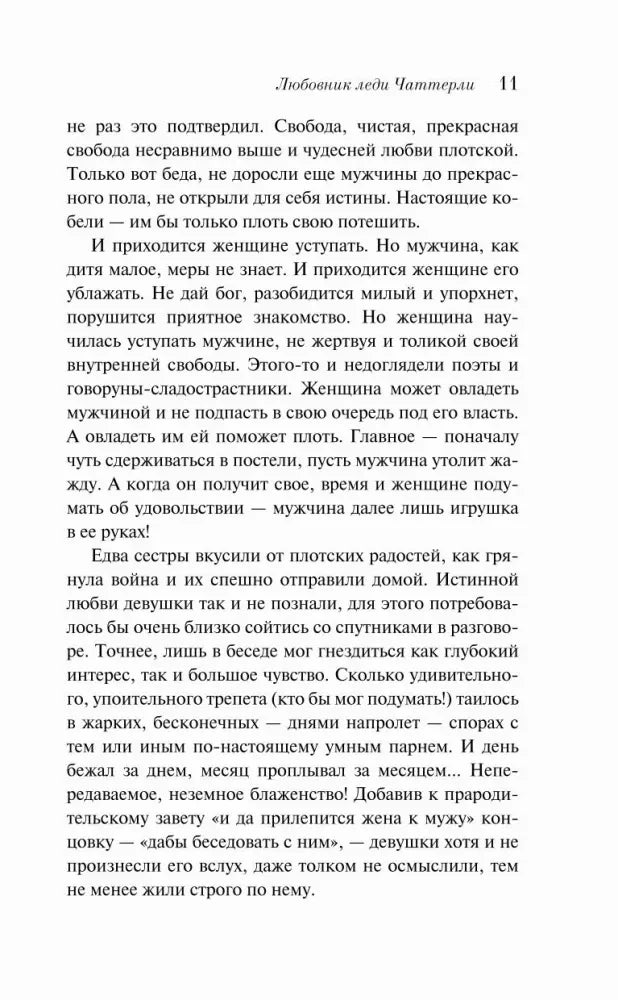 Страница 11 романа с основным текстом
