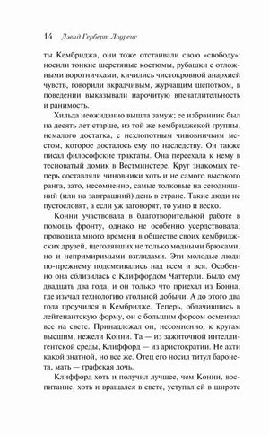 Страница 14 романа с текстом о Констанции и Клиффорде