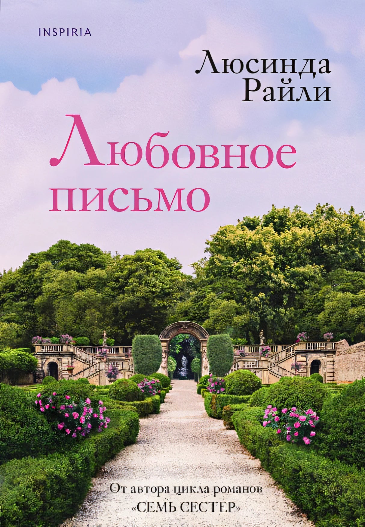 Обложка Любовное письмо 978-5-04-186762-1