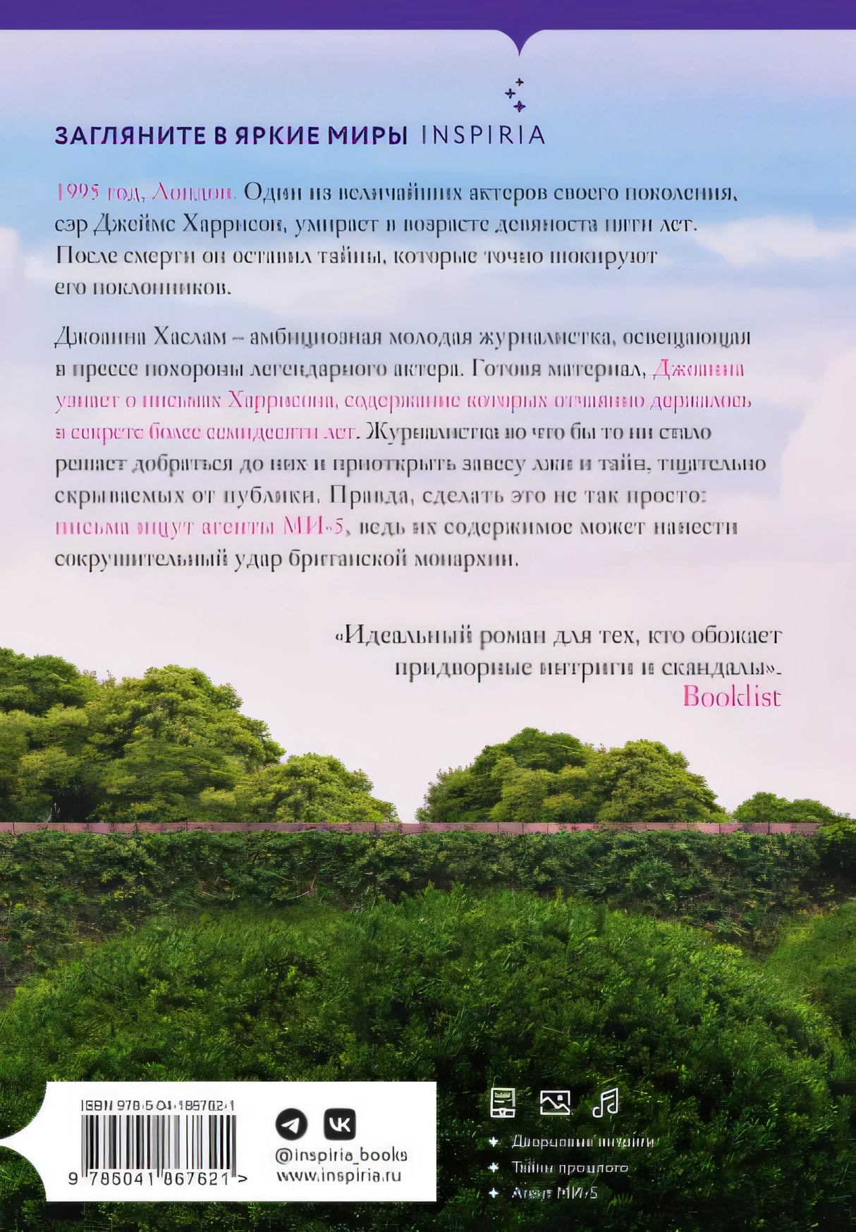 Любовное письмо 978-5-04-186762-1 - 0