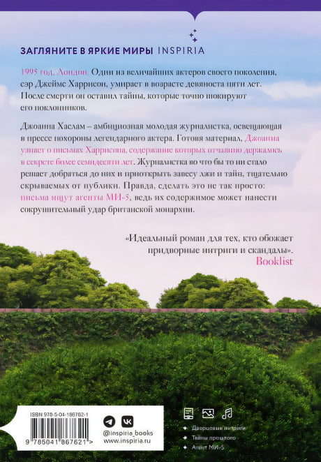 Любовное письмо 978-5-04-186762-1 - 0