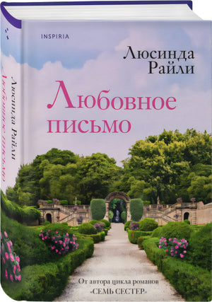 Любовное письмо 978-5-04-186762-1 - 1