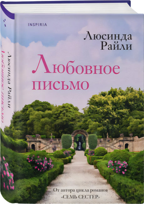 Любовное письмо 978-5-04-186762-1 - 1
