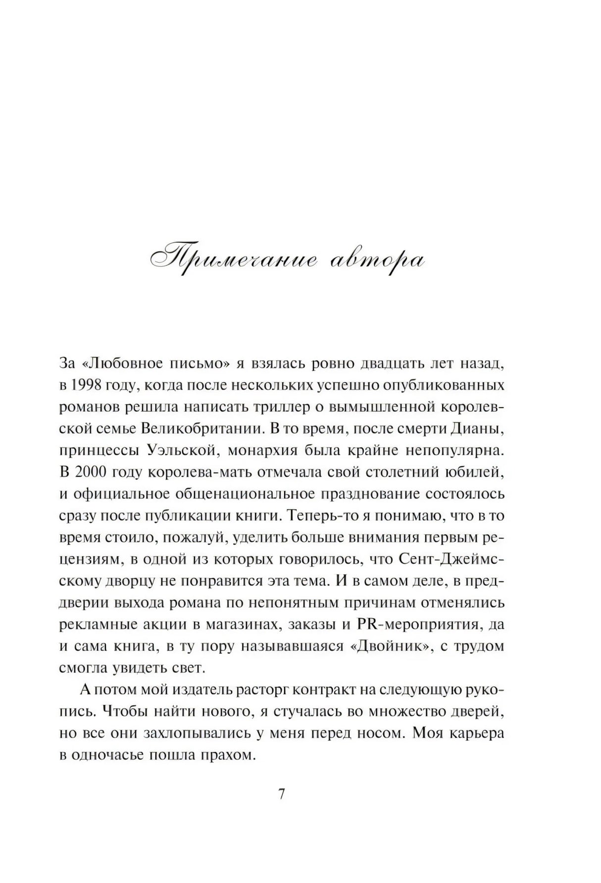 Любовное письмо 9785041867621