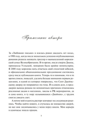 Любовное письмо 9785041867621