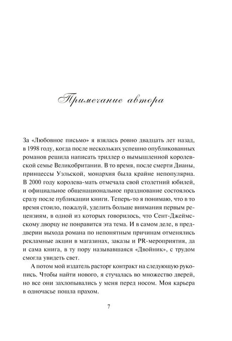 Любовное письмо 9785041867621