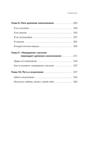 Любовный голод, или Почему не нужно бояться одиночества null - 3