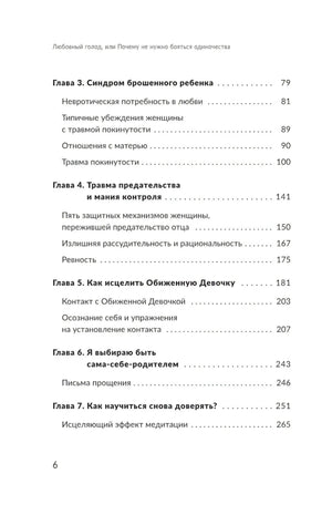 Любовный голод, или Почему не нужно бояться одиночества null - 2