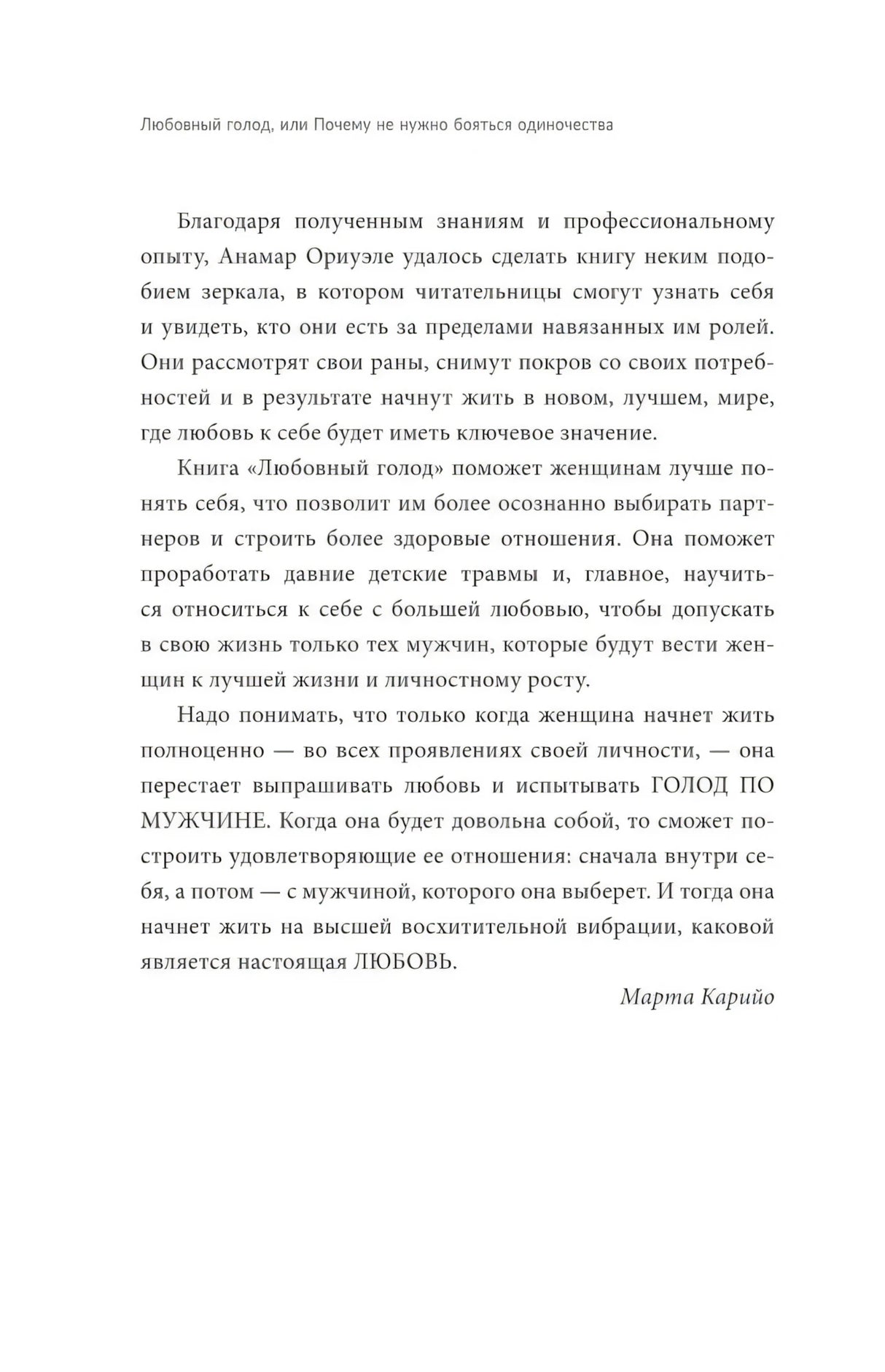 Любовный голод, или Почему не нужно бояться одиночества null - 10