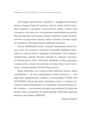 Любовный голод, или Почему не нужно бояться одиночества null - 10