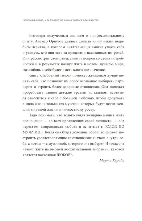 Любовный голод, или Почему не нужно бояться одиночества null - 10
