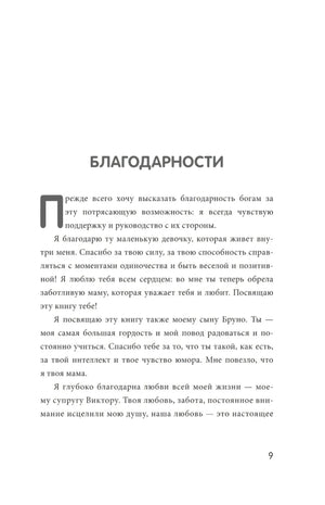 Любовный голод, или Почему не нужно бояться одиночества 9789851557482