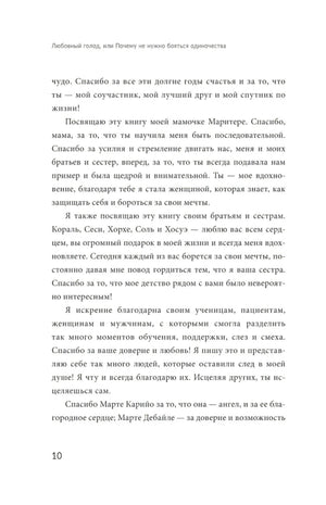 Любовный голод, или Почему не нужно бояться одиночества 9789851557482