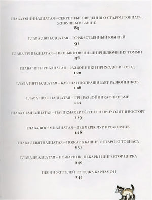 Люди и разбойники из Кардамона 978-5-906640-10-9 - 1