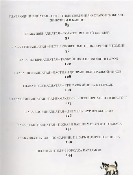 Люди и разбойники из Кардамона 978-5-906640-10-9 - 1