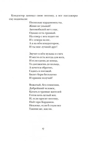 Люди и разбойники из Кардамона null - 5