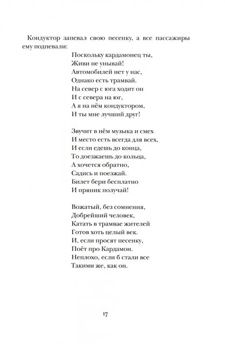 Люди и разбойники из Кардамона null - 5