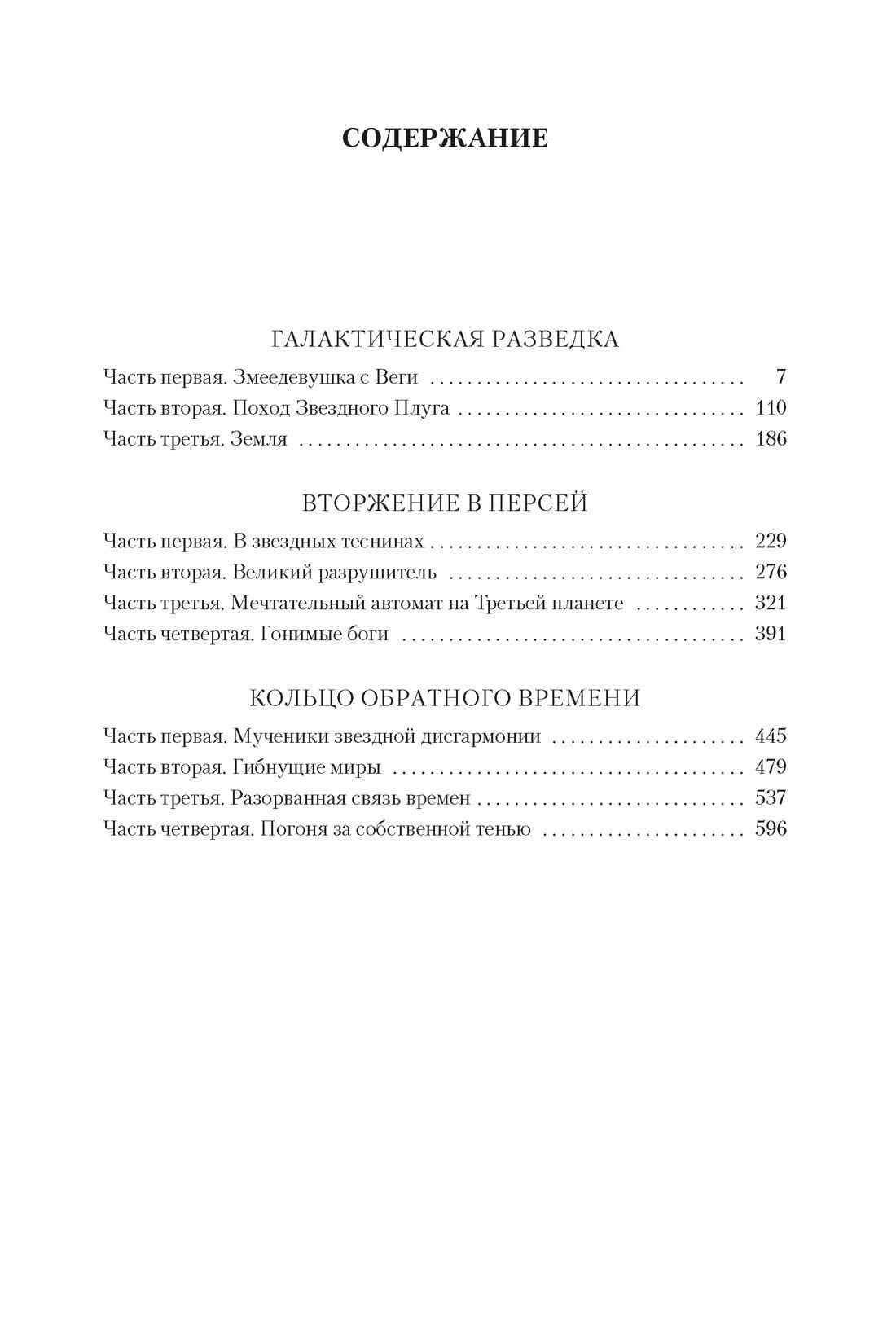 Страница содержания с разделами трилогии и номерами страниц.