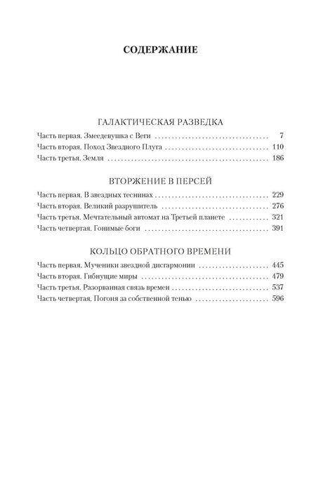 Страница содержания с разделами трилогии и номерами страниц.