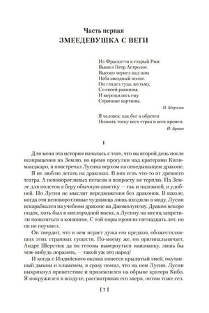 Первая страница части «Змеедевушка с Веги» с текстом романа.