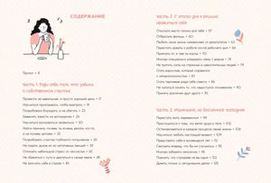 Разворот содержания с частями 1–3 и списками глав.
