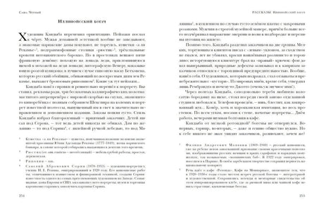 Разворот рассказа «Иллинойсский богач», страницы 254–255