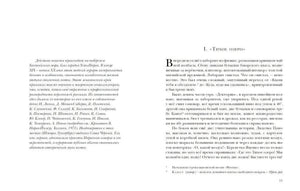 Разворот с примечанием и началом главы «I. Тихое озеро»