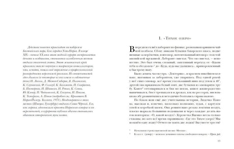Разворот с примечанием и началом главы «I. Тихое озеро»