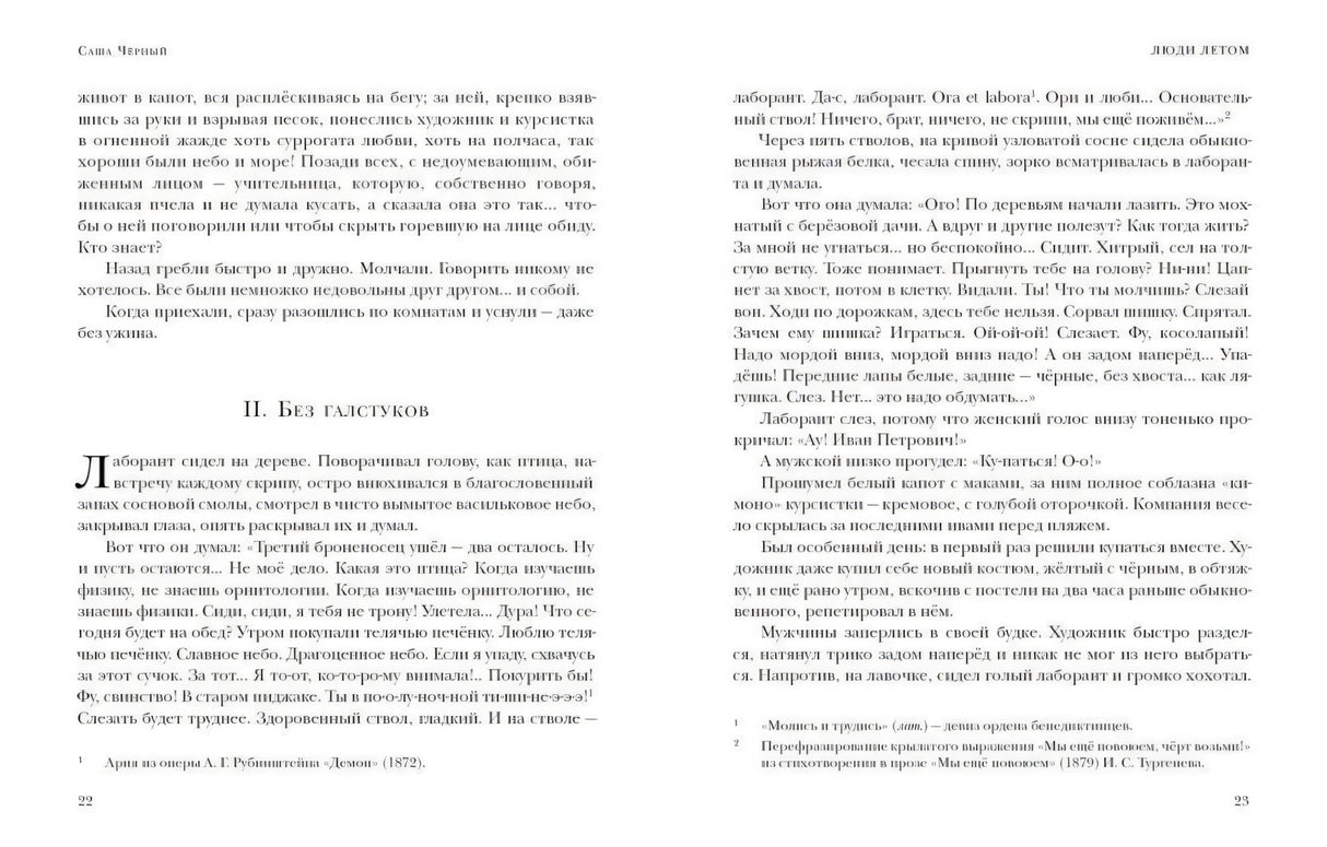 Разворот главы «II. Без галстуков», страницы 22–23
