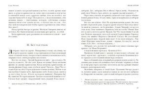 Разворот главы «II. Без галстуков», страницы 22–23