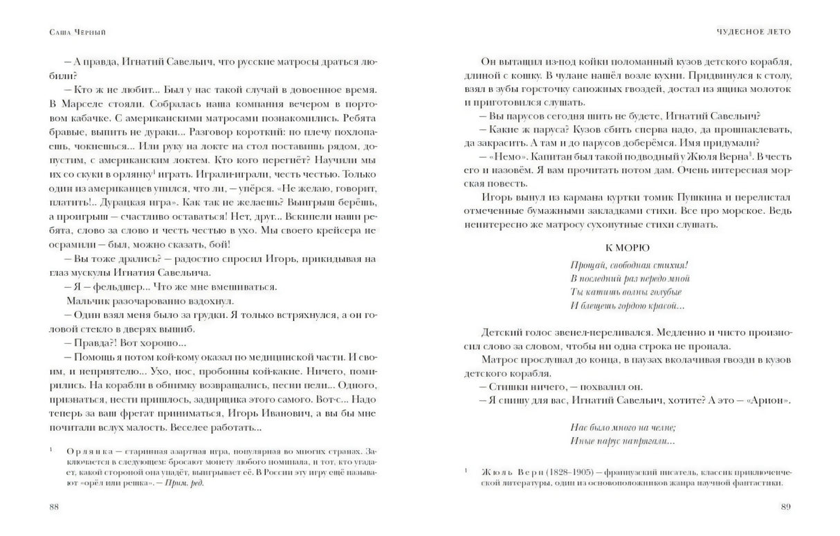 Разворот страниц 88–89 с текстом о матросах и стихотворением