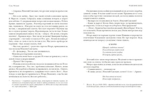 Разворот страниц 88–89 с текстом о матросах и стихотворением