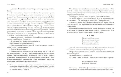 Разворот страниц 88–89 с текстом о матросах и стихотворением