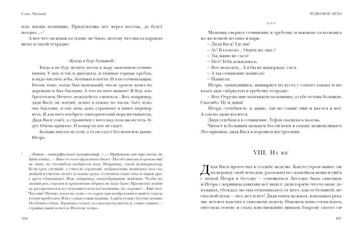 Разворот с главой «VIII. На юг», страницы 106–107