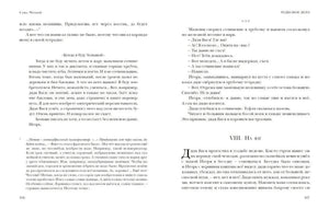 Разворот с главой «VIII. На юг», страницы 106–107