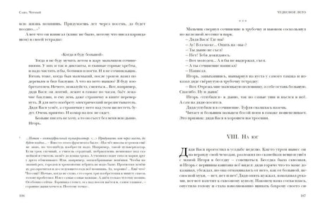 Разворот с главой «VIII. На юг», страницы 106–107