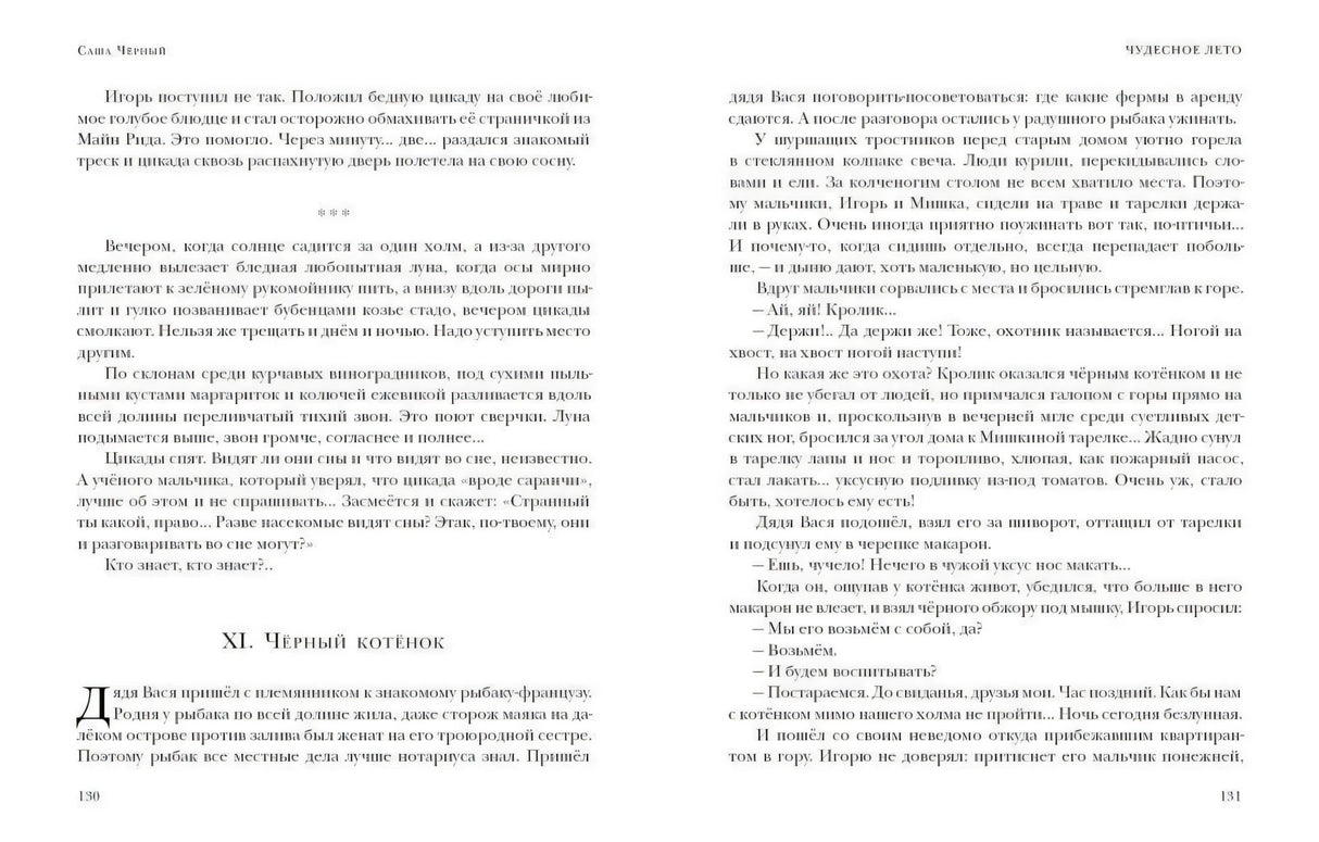 Разворот с главой «XI. Чёрный котёнок», страницы 130–131