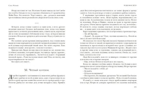 Разворот с главой «XI. Чёрный котёнок», страницы 130–131