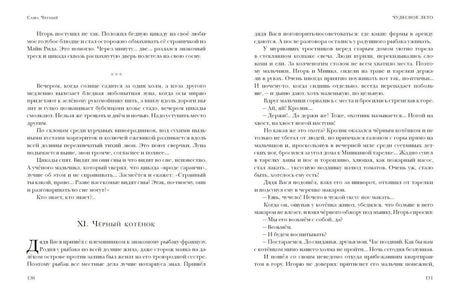 Разворот с главой «XI. Чёрный котёнок», страницы 130–131