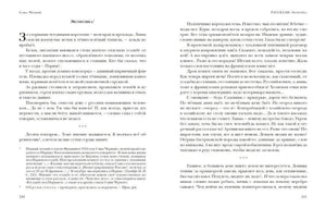 Разворот рассказа «Экономка», страницы 240–241