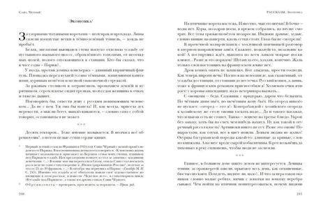 Разворот рассказа «Экономка», страницы 240–241