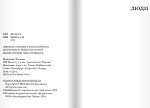 Разворот с выходными данными, переводчиком и издательской информацией книги.