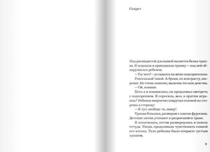 Разворот начала рассказа «Секрет» с текстом на русском языке.
