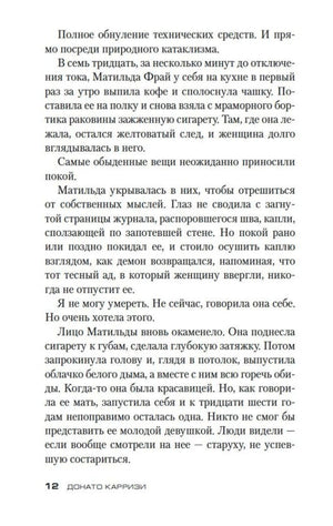 Страница 12 романа с фрагментом текста и именем автора внизу